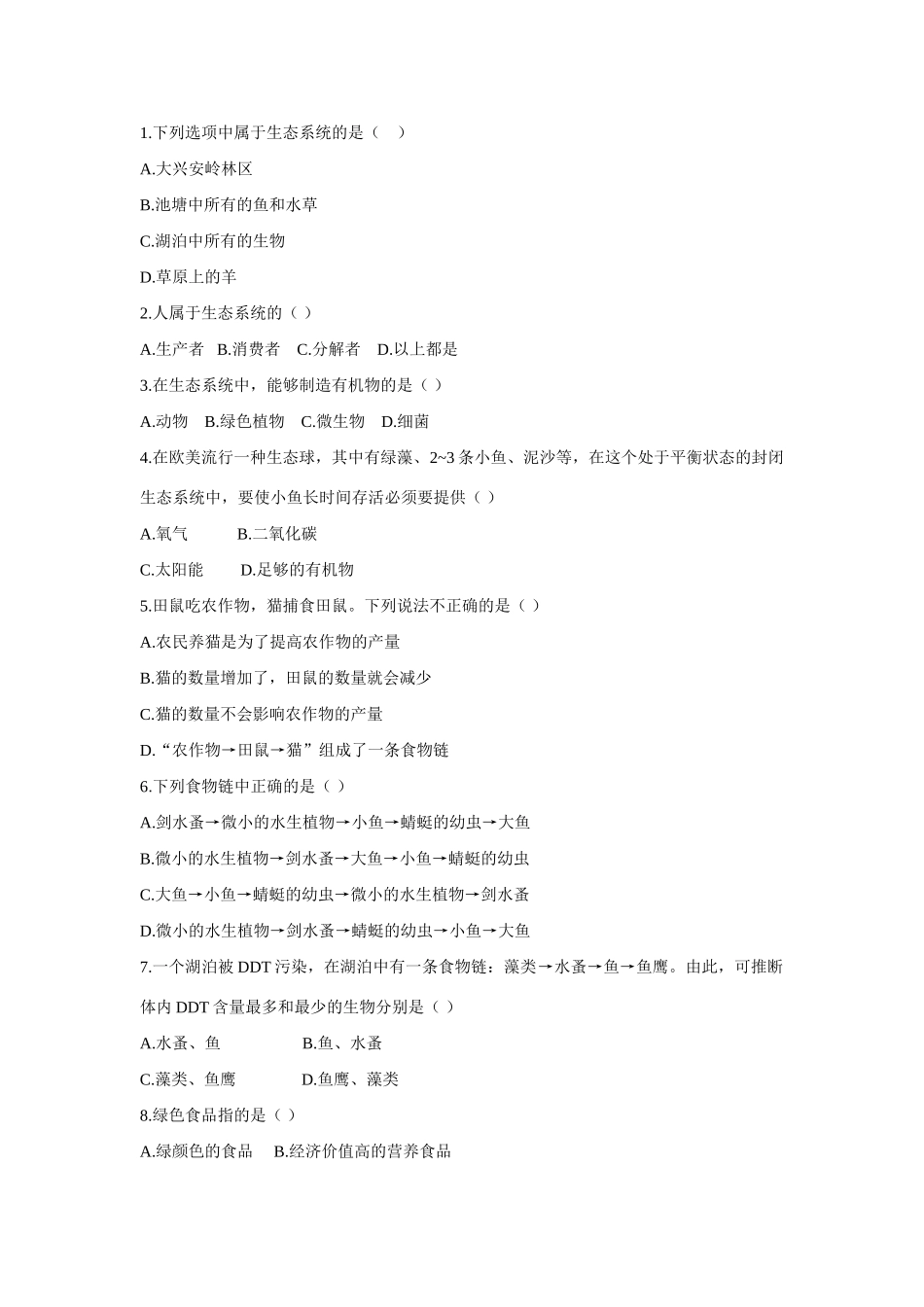 八年级生物下：生态系统的组成学案苏教版_第2页