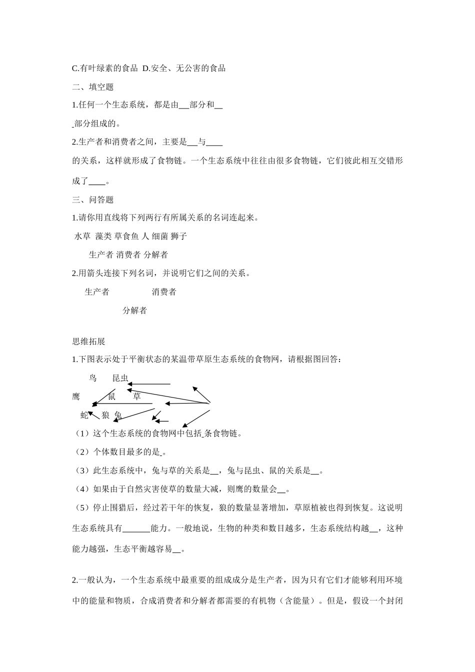 八年级生物下：生态系统的组成学案苏教版_第3页