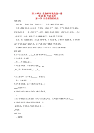 八年级生物下：生态系统的组成学案苏教版