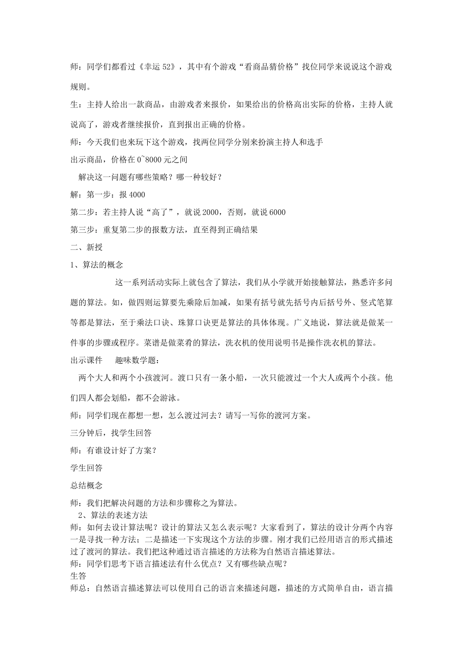 八年级信息技术下册 第1-8课教案 青岛版_第2页