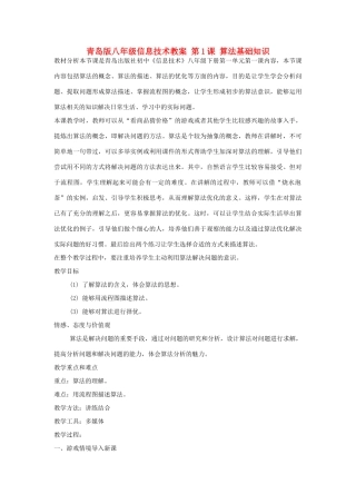 八年级信息技术下册 第1-8课教案 青岛版