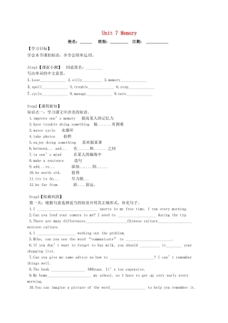 八年级英语上册《Unit 7 Memory》导学案2（无答案）（新版）牛津深圳版-牛津深圳版初中八年级上册英语学案