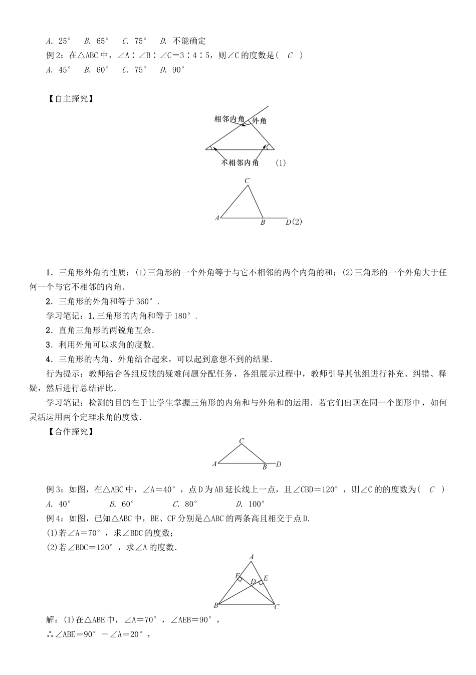 春七年级数学下册 9 多边形 课题2 三角形的内角和与外角和学案 （新版）华东师大版-（新版）华东师大版初中七年级下册数学学案_第2页