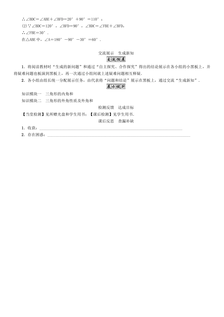 春七年级数学下册 9 多边形 课题2 三角形的内角和与外角和学案 （新版）华东师大版-（新版）华东师大版初中七年级下册数学学案_第3页