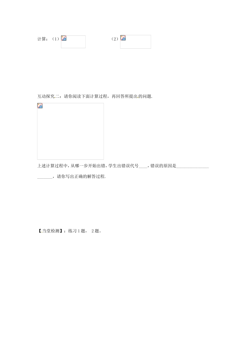 湖南省蓝山县第一中学八年级数学上册 1.4.1 分式的加法和减法（一）学案（无答案）（新版）湘教版_第2页