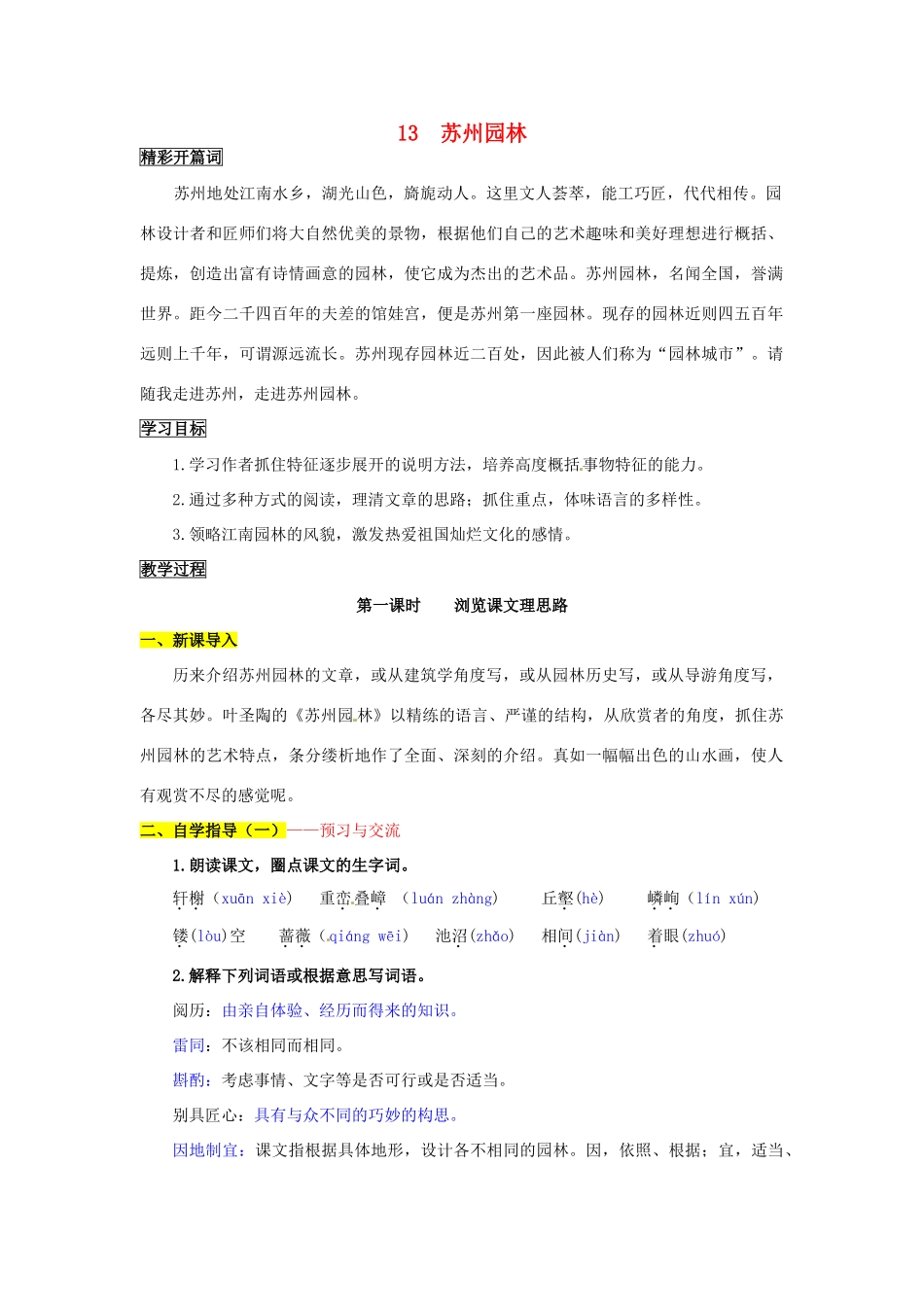 八年级语文上册 13 苏州园林导学案 新人教版_第1页
