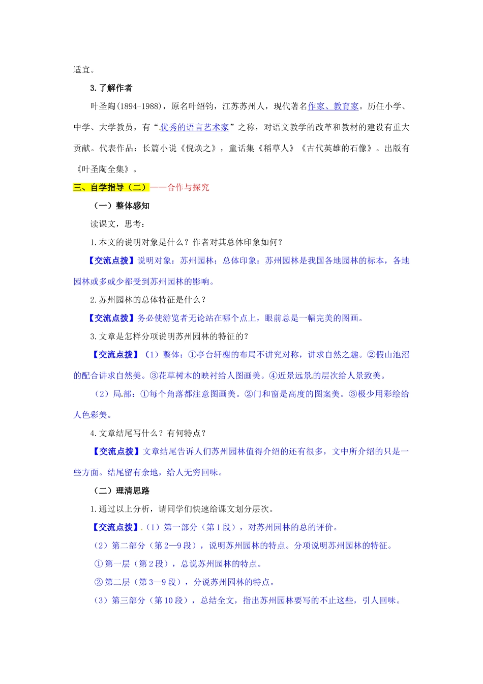 八年级语文上册 13 苏州园林导学案 新人教版_第2页