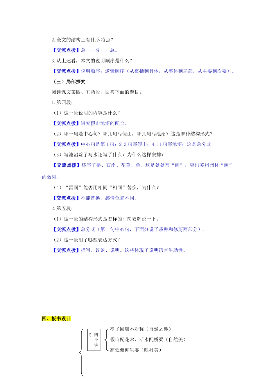 八年级语文上册 13 苏州园林导学案 新人教版_第3页