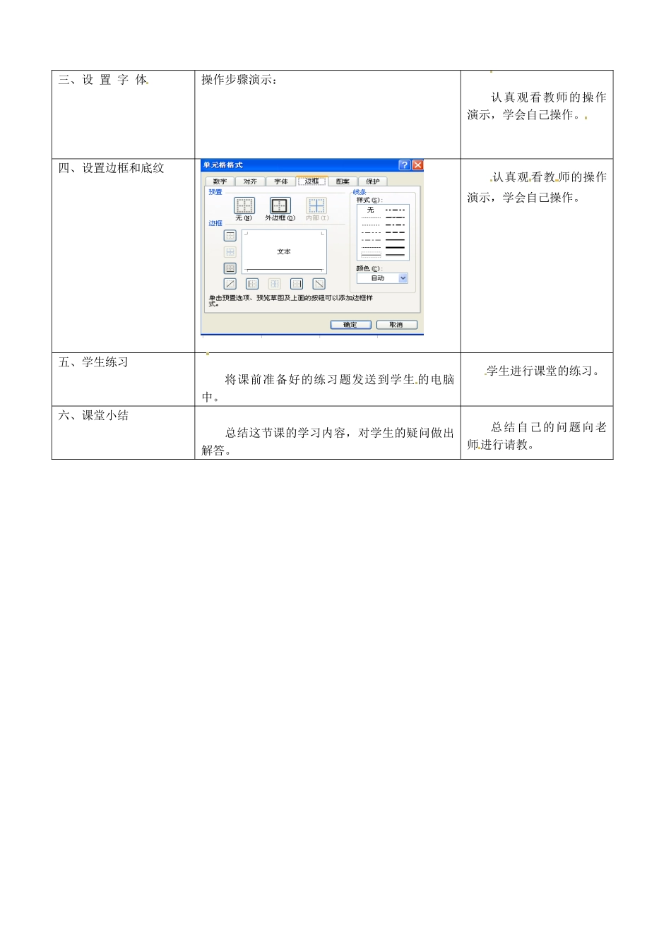河北省秦皇岛市抚宁县驻操营学区初级中学初中信息技术《设置单元格格式》教学设计_第2页
