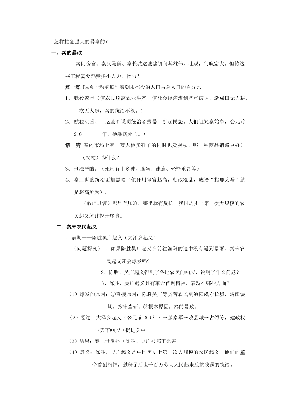 安徽省枞阳县钱桥初级中学七年级历史上册 第三单元 第11课“伐无道，诛暴秦”配套教案 （新版）新人教版_第2页