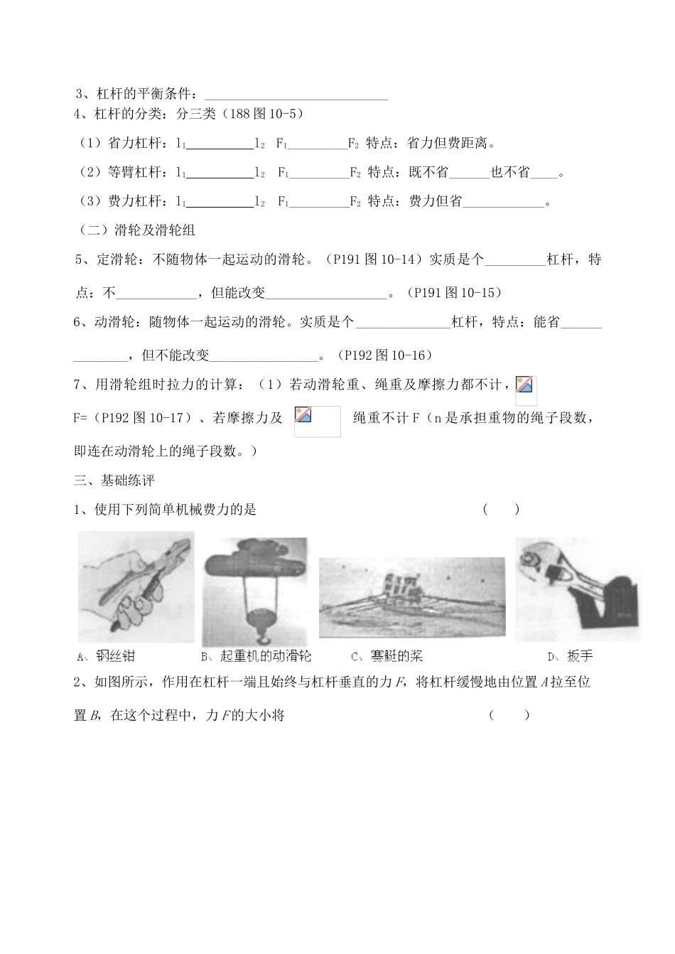 福建省连城县中考物理第一轮总复习 18-19机械与人教学案-人教版初中九年级全册物理教学案_第2页