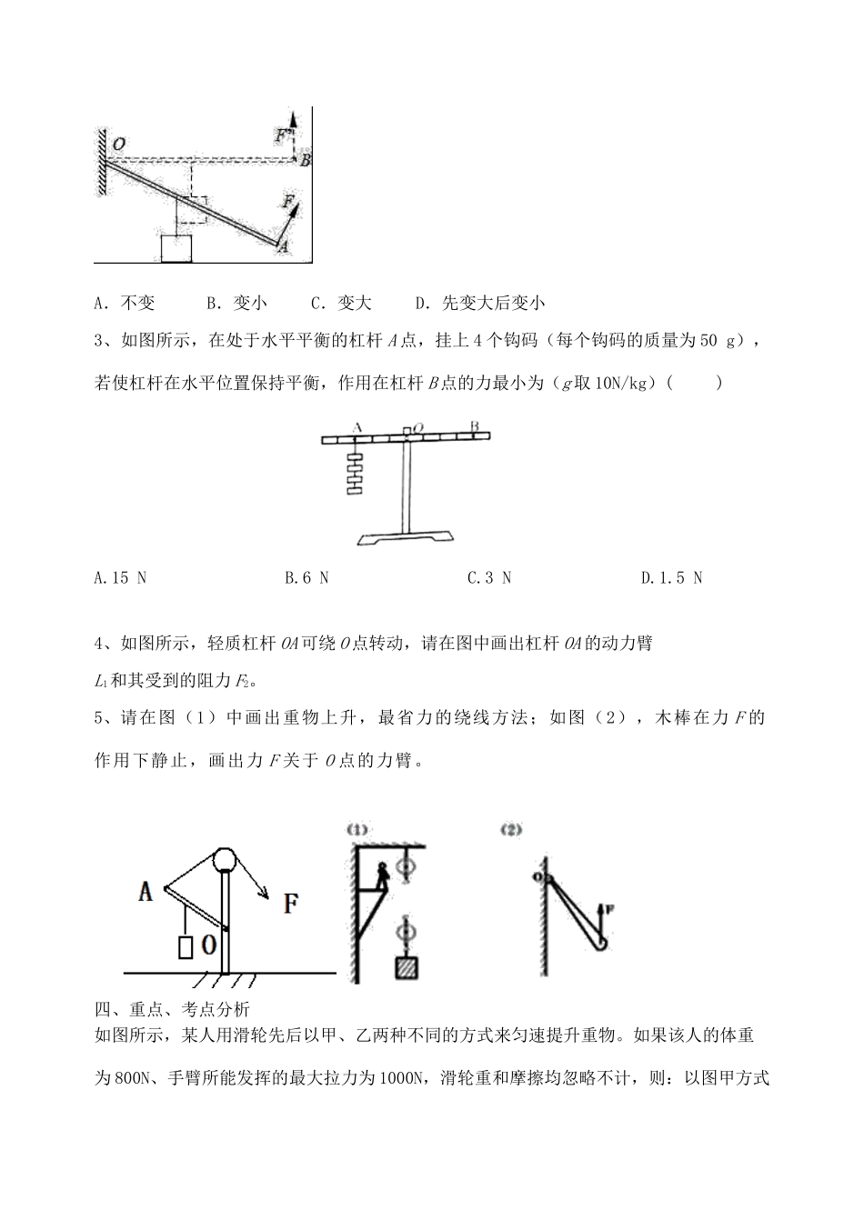福建省连城县中考物理第一轮总复习 18-19机械与人教学案-人教版初中九年级全册物理教学案_第3页