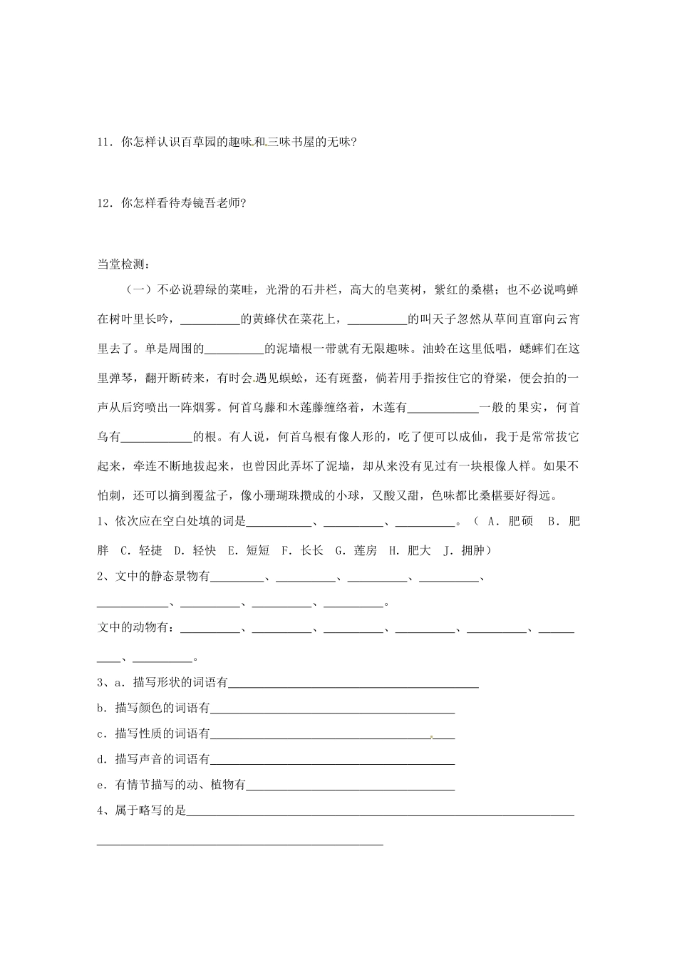 （秋季版）七年级语文上册 第一单元 第二课《从百草园到三味书屋》学案 语文版-语文版初中七年级上册语文学案_第2页