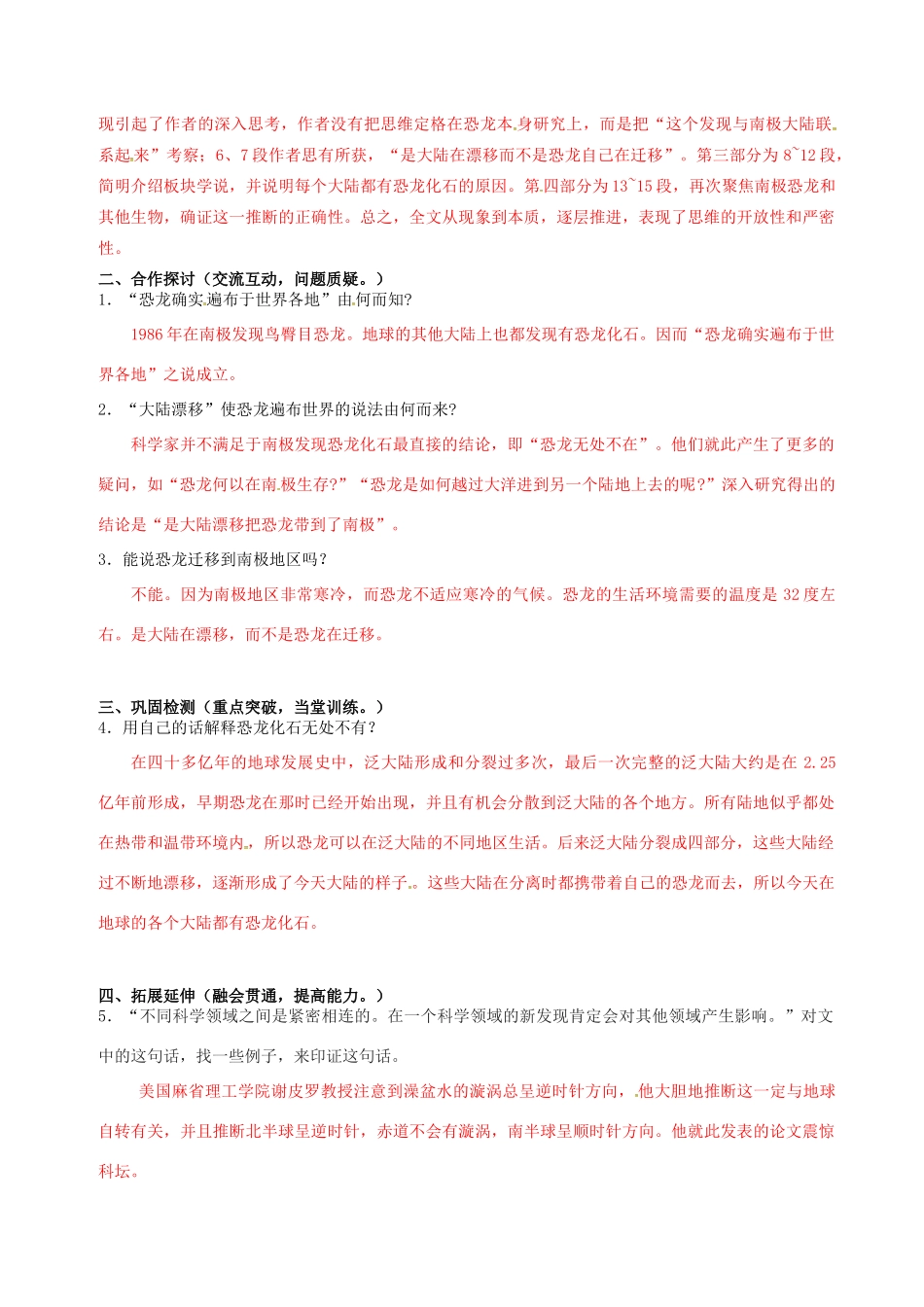 八年级语文上册 18《阿西莫夫短文两篇》（第1课时）导学案 新人教版-新人教版初中八年级上册语文学案_第2页