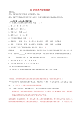 八年级语文上册 18《阿西莫夫短文两篇》（第1课时）导学案 新人教版-新人教版初中八年级上册语文学案