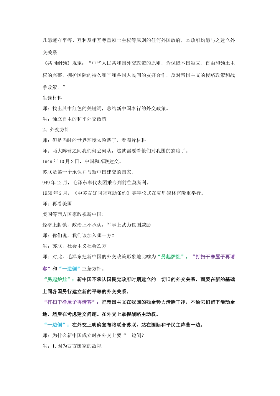 八年级历史下册 第4课 走向国际舞台教学设计 北师大版-北师大版初中八年级下册历史教案_第2页