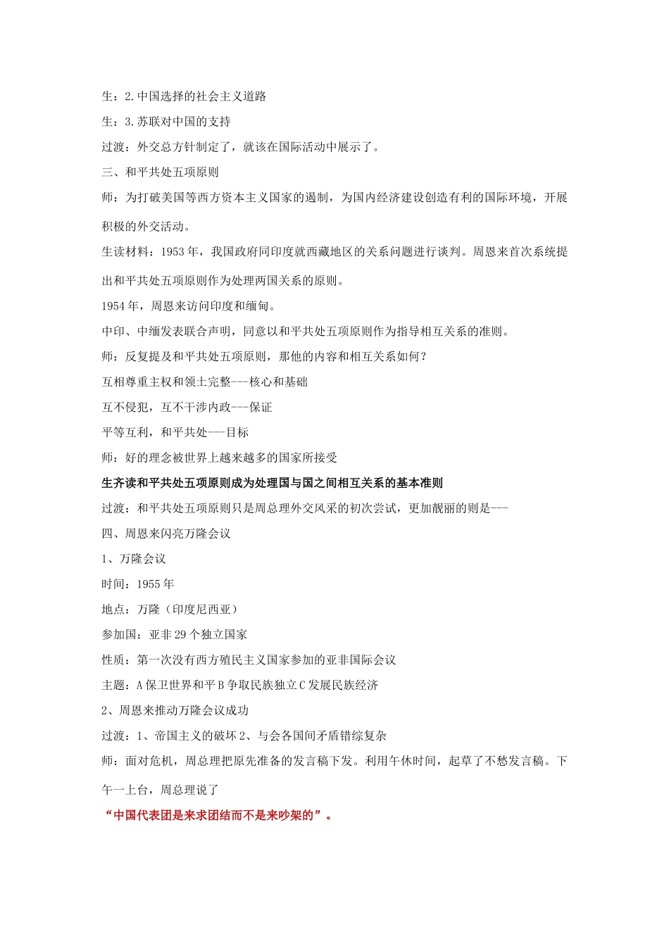 八年级历史下册 第4课 走向国际舞台教学设计 北师大版-北师大版初中八年级下册历史教案_第3页