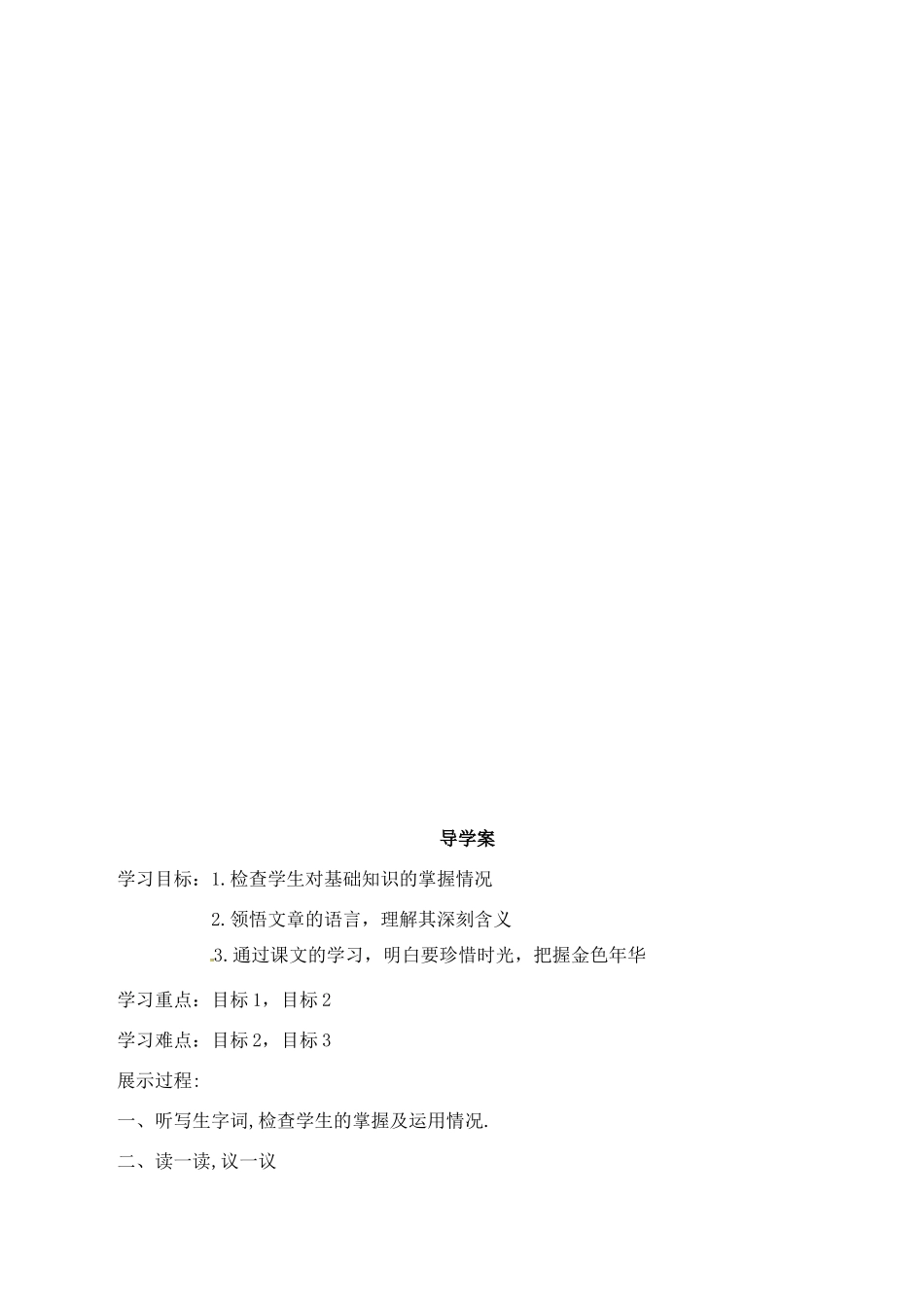 八年级语文下册 第4课《三颗枸杞豆》学案 鲁教版_第3页