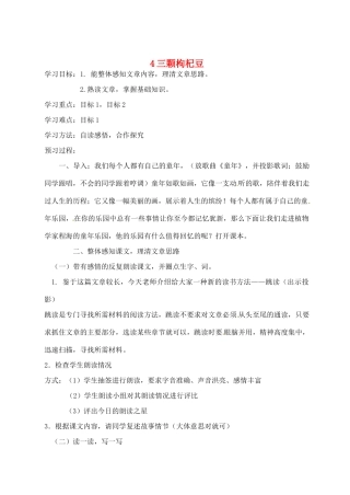 八年级语文下册 第4课《三颗枸杞豆》学案 鲁教版