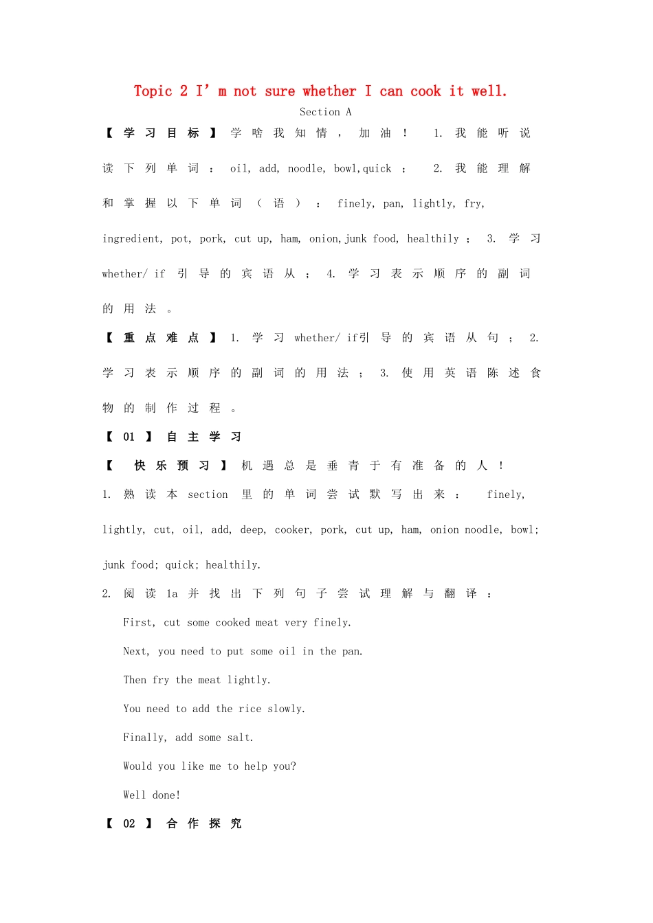 八年级英语下册 Unit 7 Food Festival Topic 2 I’m not sure whether I can cook it well学案 （新版）仁爱版-（新版）仁爱版初中八年级下册英语学案_第1页