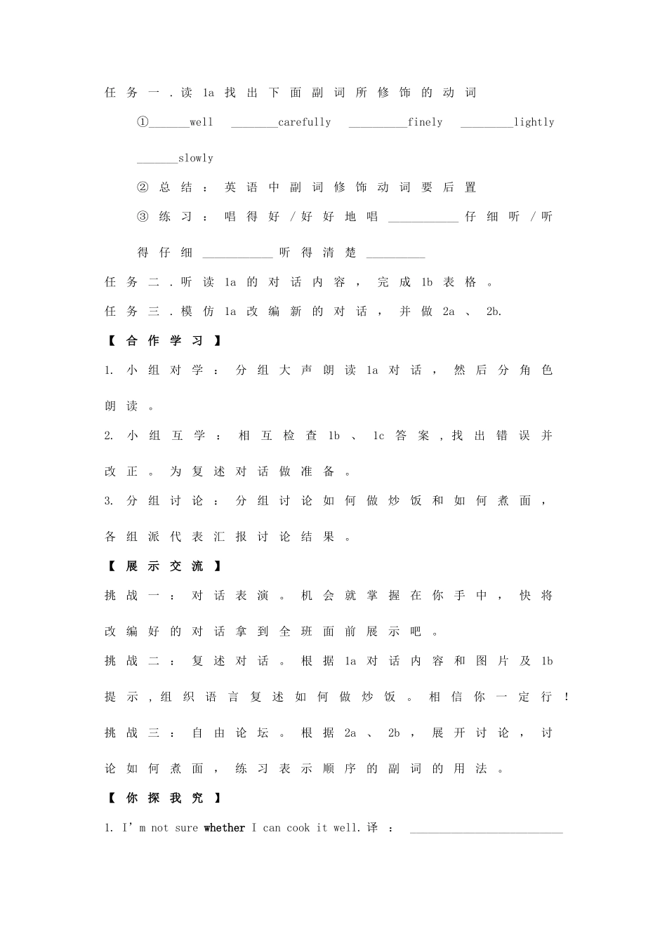 八年级英语下册 Unit 7 Food Festival Topic 2 I’m not sure whether I can cook it well学案 （新版）仁爱版-（新版）仁爱版初中八年级下册英语学案_第2页