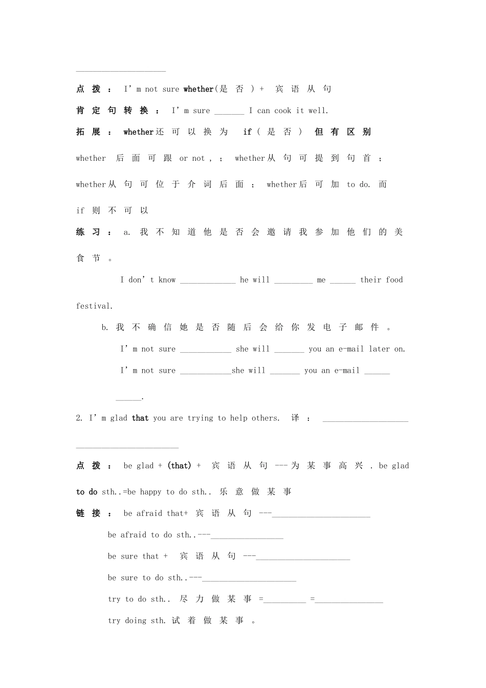 八年级英语下册 Unit 7 Food Festival Topic 2 I’m not sure whether I can cook it well学案 （新版）仁爱版-（新版）仁爱版初中八年级下册英语学案_第3页