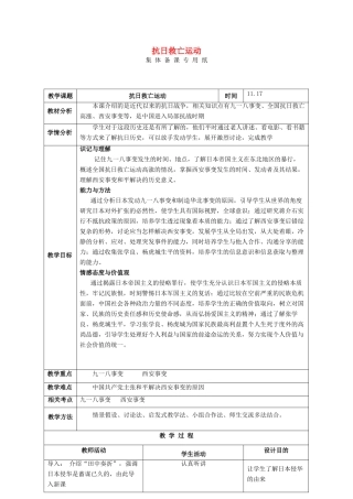 八年级历史上册 第13课 抗日救亡运动教案 川教版-川教版初中八年级上册历史教案