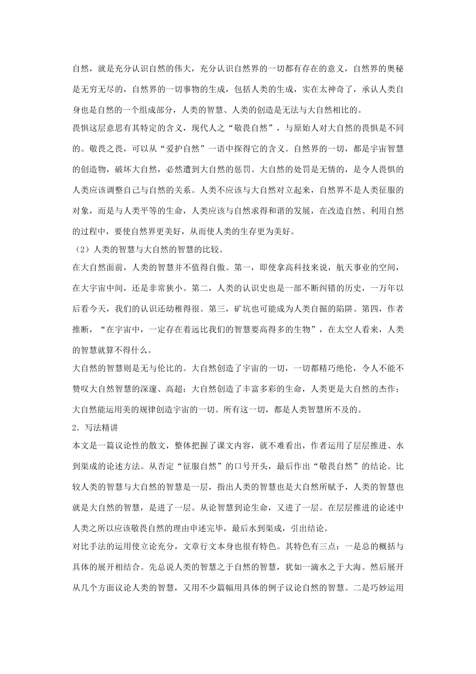 八年级语文下册 第三单元 第11课《敬畏自然》导学练测 新人教版_第2页