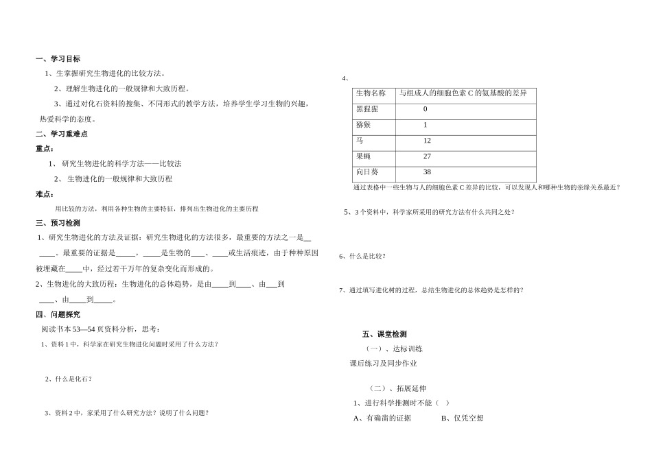 第二节 生物进化的历程_第1页