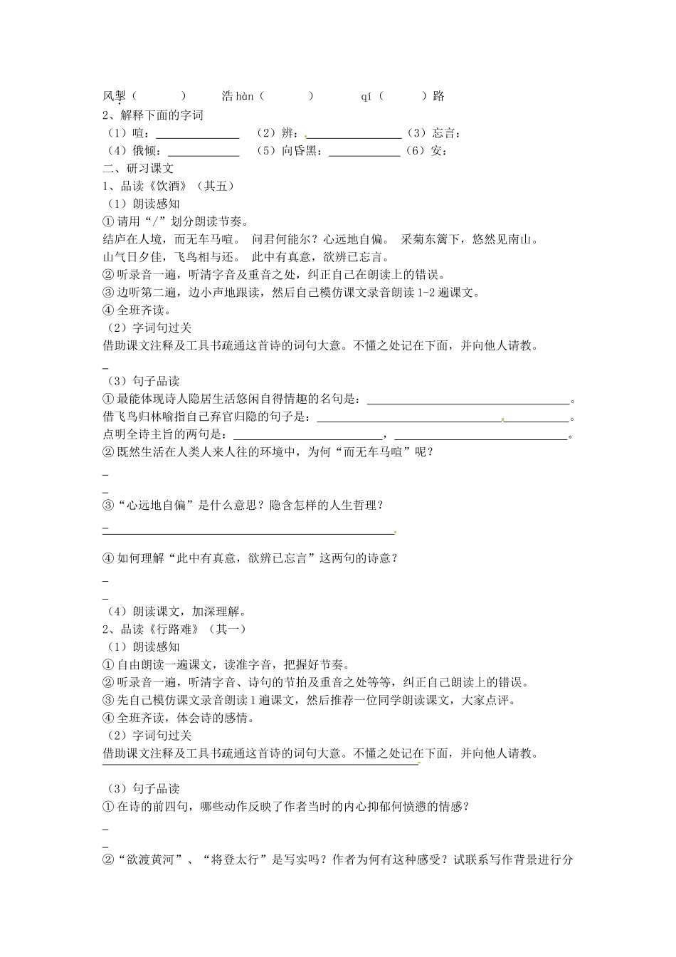 八年级语文下册 30 诗五首学案3 新人教版-新人教版初中八年级下册语文学案_第2页