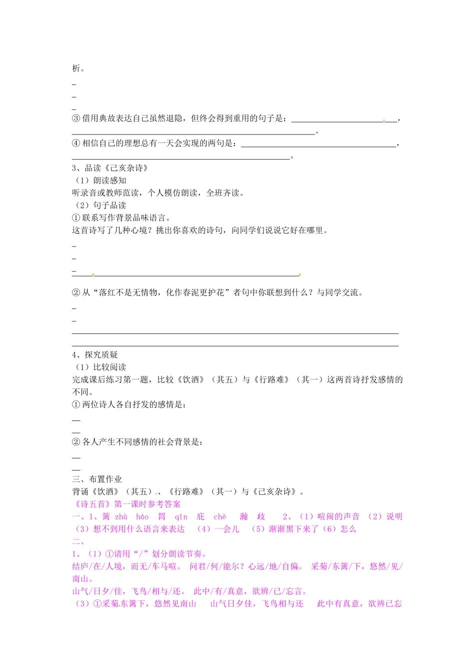 八年级语文下册 30 诗五首学案3 新人教版-新人教版初中八年级下册语文学案_第3页