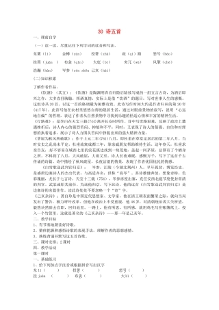 八年级语文下册 30 诗五首学案3 新人教版-新人教版初中八年级下册语文学案