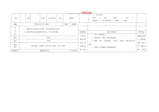 八年级语文上册 第7单元 第30课《诗词五首》导学案 （新版）语文版-（新版）语文版初中八年级上册语文学案