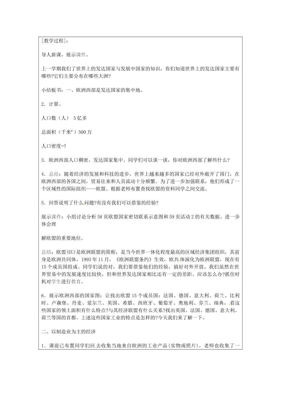 广东省佛山市中大附中三水实验中学七年级地理上册《第二章 第四节 欧洲西部（1）》教案 粤教版_第2页