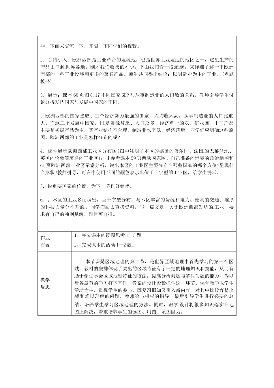 广东省佛山市中大附中三水实验中学七年级地理上册《第二章 第四节 欧洲西部（1）》教案 粤教版_第3页