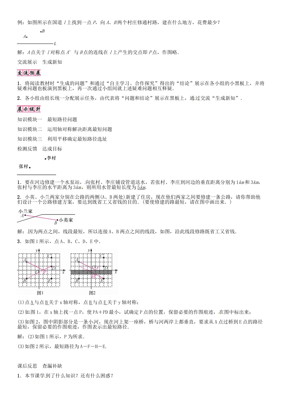 （遵义专版）八年级数学上册 第十三章 轴对称 最短路径问题导学案 （新版）新人教版-（新版）新人教版初中八年级上册数学学案_第2页