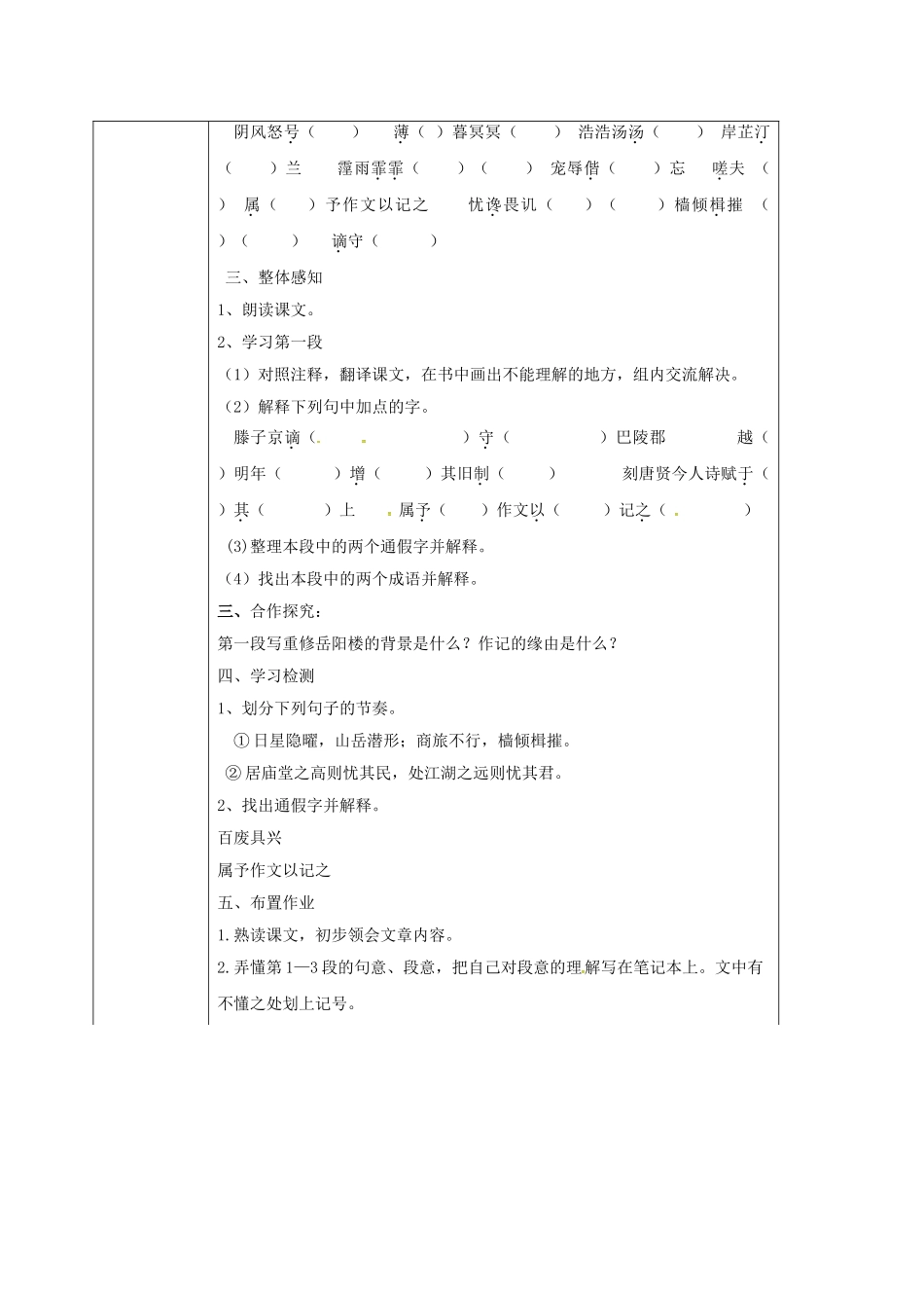 甘肃省定西市八年级语文下册 第六单元 27 岳阳楼记导学案1 （新版）新人教版-（新版）新人教版初中八年级下册语文学案_第2页
