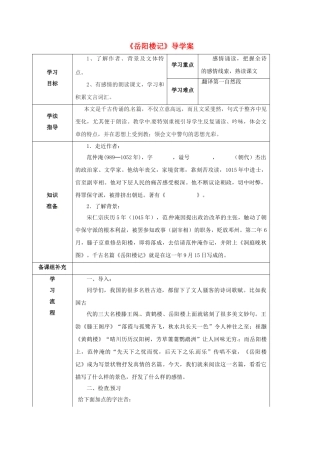 甘肃省定西市八年级语文下册 第六单元 27 岳阳楼记导学案1 （新版）新人教版-（新版）新人教版初中八年级下册语文学案