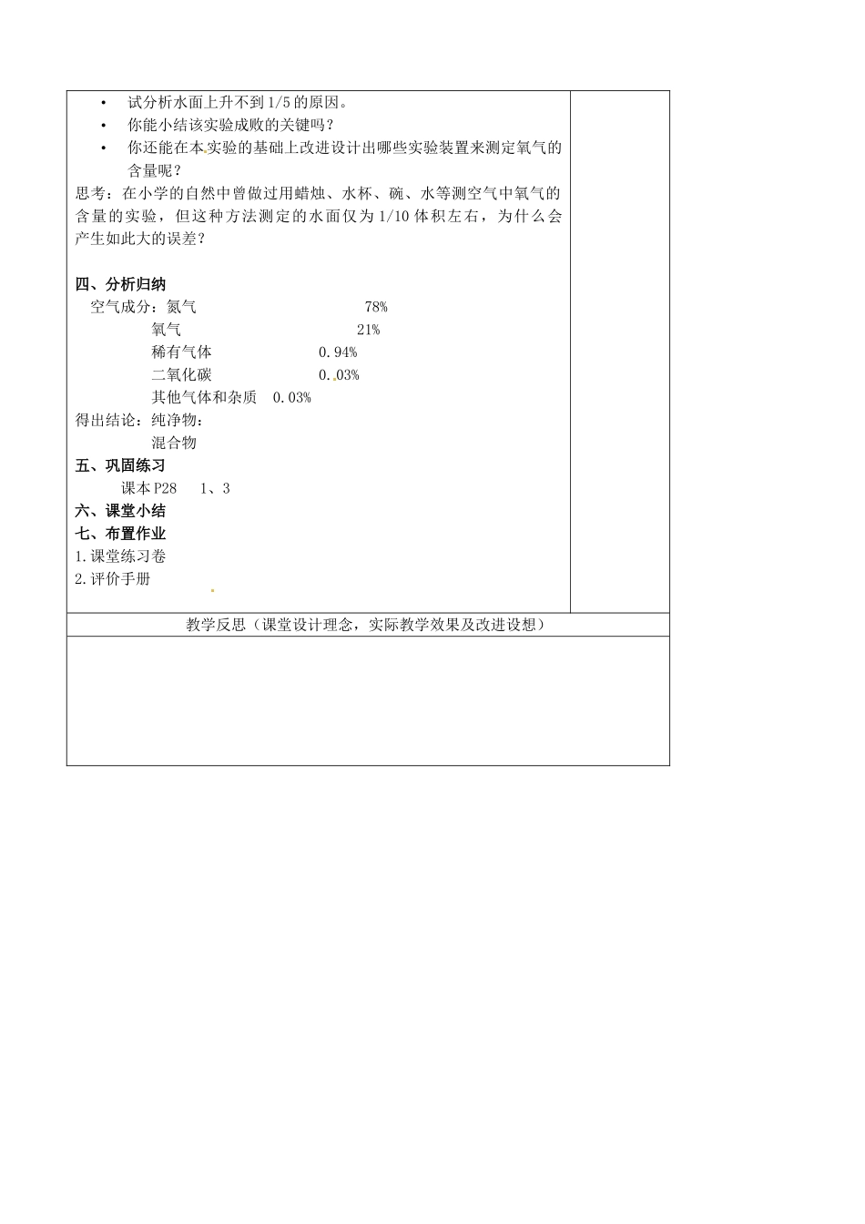 江苏省南京市上元中学九年级化学上册 第二单元 2.1.1 空气教案 （新版）新人教版_第2页