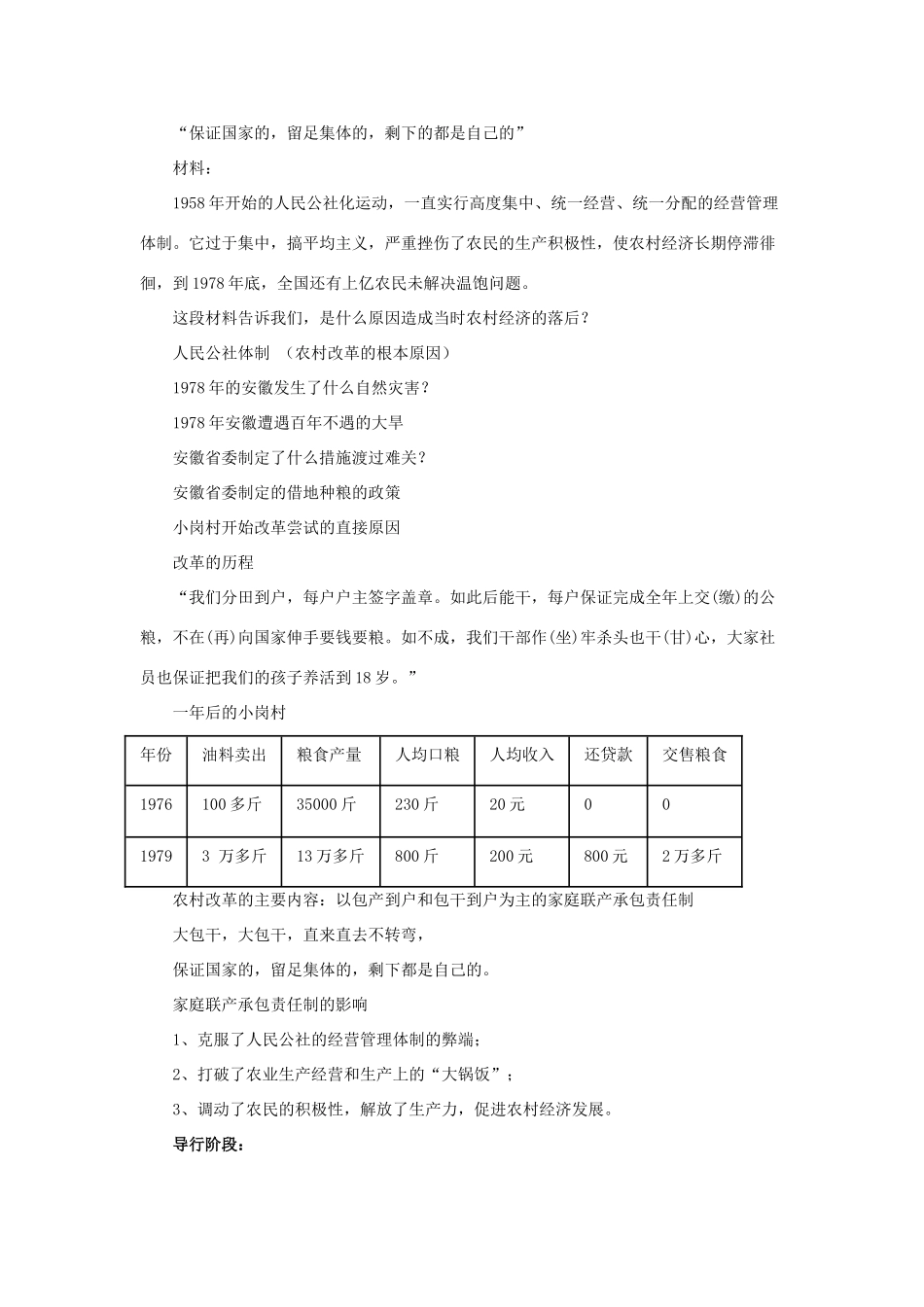 八年级历史下册 第三单元 建设中国特色社会主义 第8课 历史转折与改革开放的起步教学设计 华东师大版-华东师大版初中八年级下册历史教案_第3页