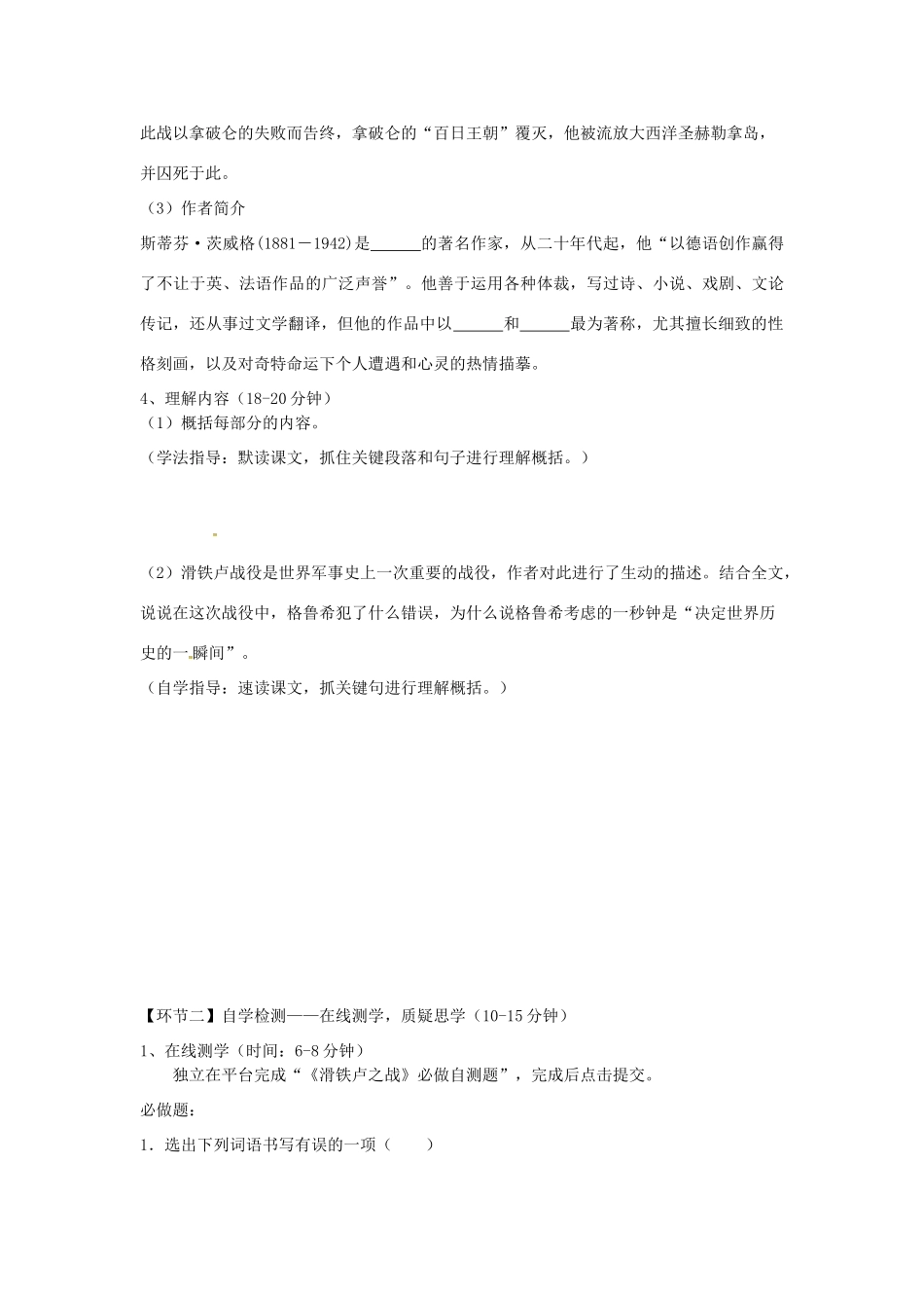 湖北省天门市杭州市八年级语文下册 16《滑铁卢之战》导学案 语文版-语文版初中八年级下册语文学案_第2页
