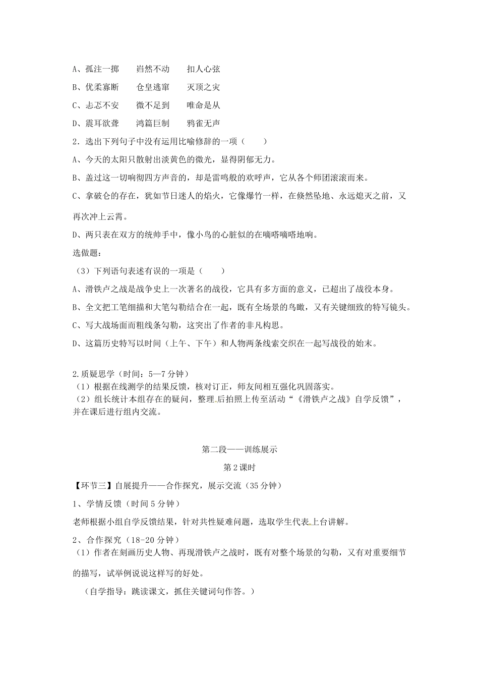 湖北省天门市杭州市八年级语文下册 16《滑铁卢之战》导学案 语文版-语文版初中八年级下册语文学案_第3页