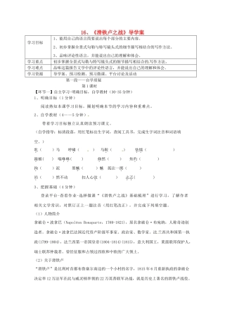 湖北省天门市杭州市八年级语文下册 16《滑铁卢之战》导学案 语文版-语文版初中八年级下册语文学案