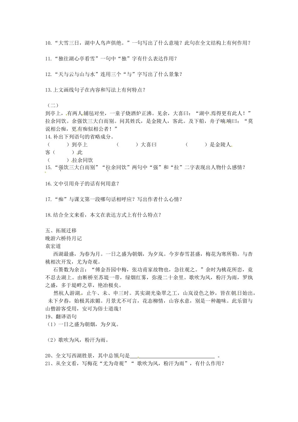 八年级语文上册 第29课 湖心亭看雪导学案 新人教版-新人教版初中八年级上册语文学案_第2页