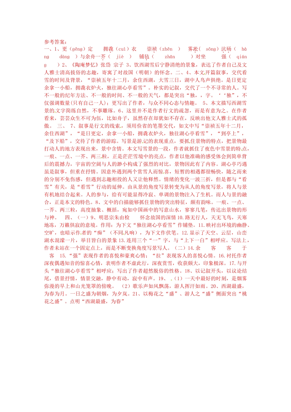 八年级语文上册 第29课 湖心亭看雪导学案 新人教版-新人教版初中八年级上册语文学案_第3页