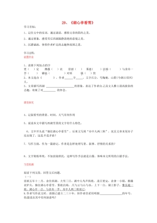 八年级语文上册 第29课 湖心亭看雪导学案 新人教版-新人教版初中八年级上册语文学案