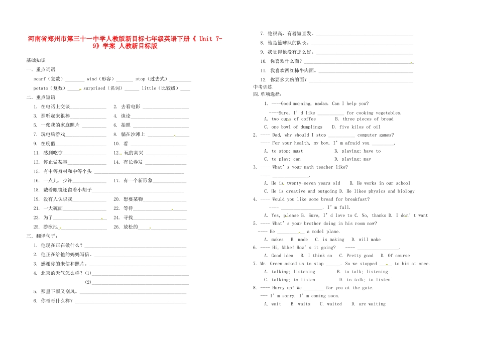 河南省郑州市第三十一中学七年级英语下册《 Unit 7-9》学案 人教新目标版_第1页