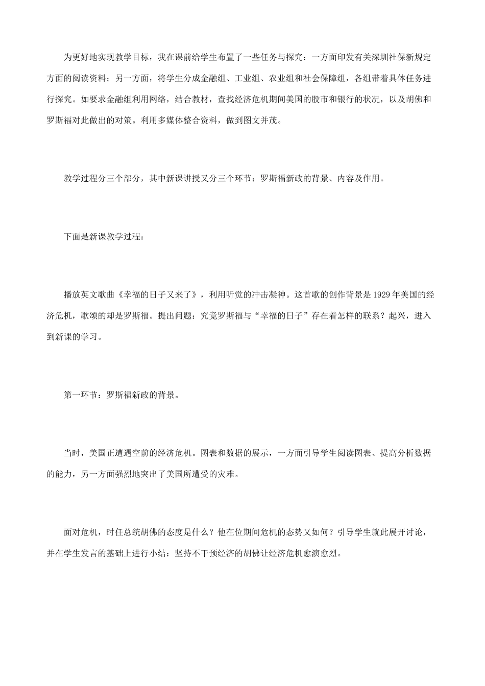 八年级历史与社会下册《改革弊端的罗斯福新政》教学设计 人教版_第2页