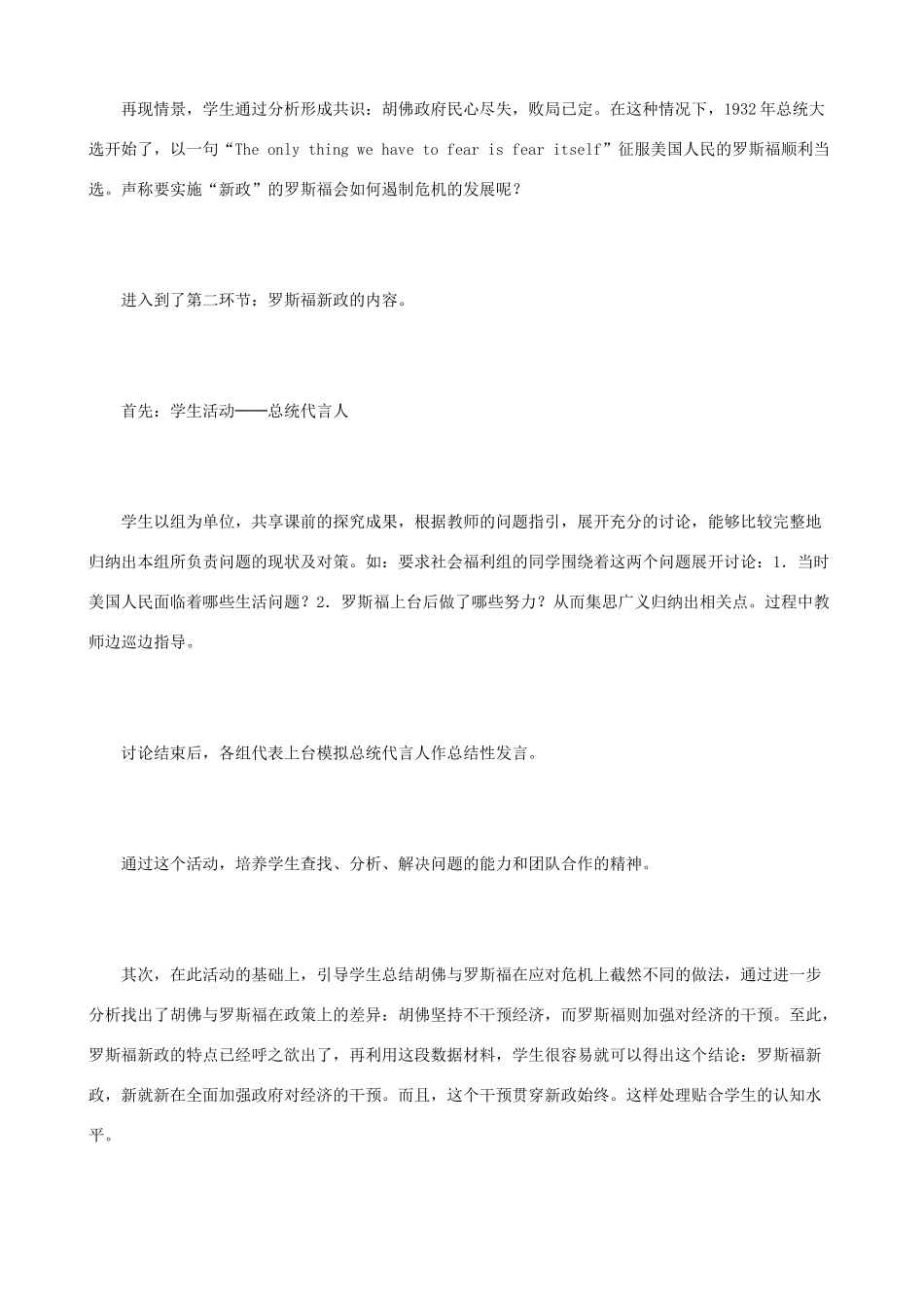 八年级历史与社会下册《改革弊端的罗斯福新政》教学设计 人教版_第3页