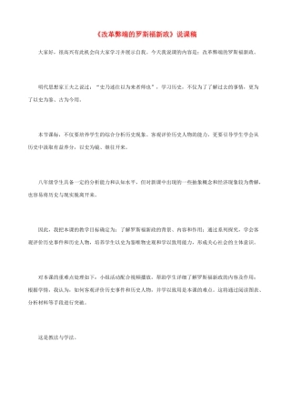 八年级历史与社会下册《改革弊端的罗斯福新政》教学设计 人教版